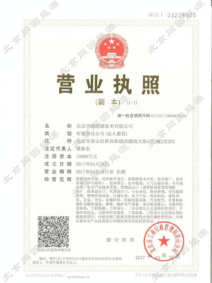 营业执照副本